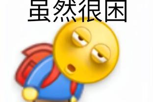 这什么情况？湖人前三节首发得分全部上双 但落后快20分了